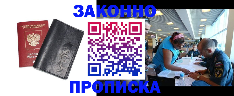 купить прописку в Марий Эл
