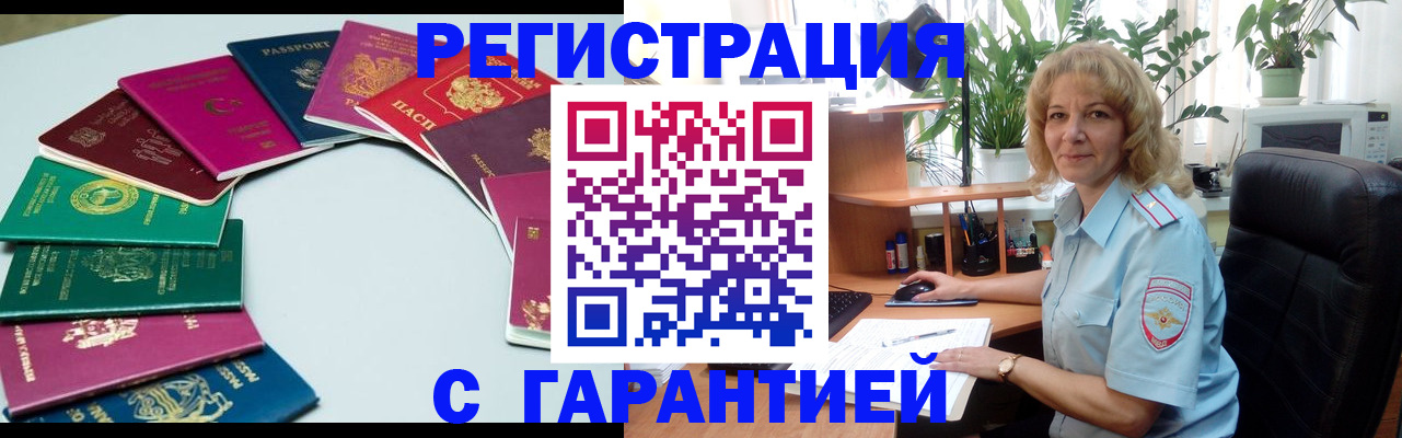 прописка законно в Марий Эл